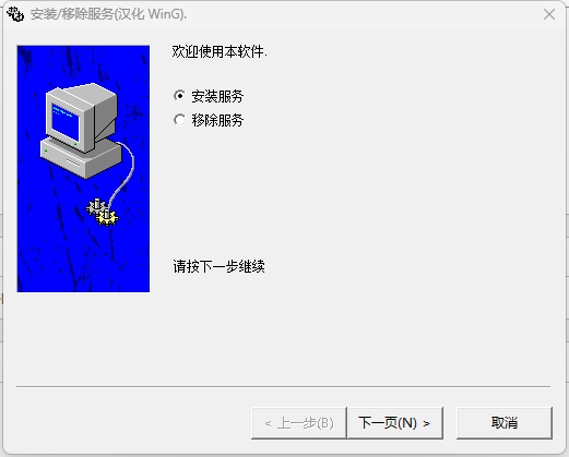 软件分享之SRVINSTW